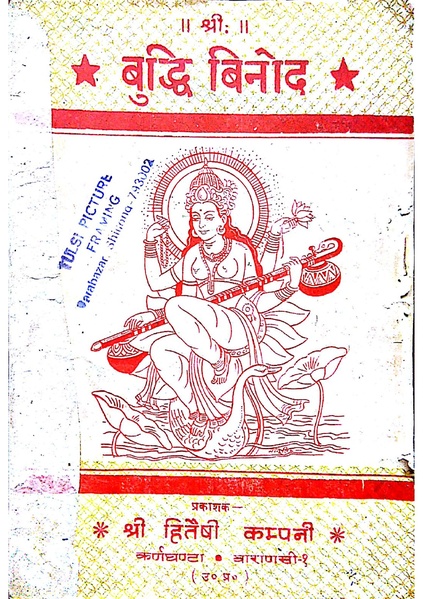 File:Buddhi binod.pdf