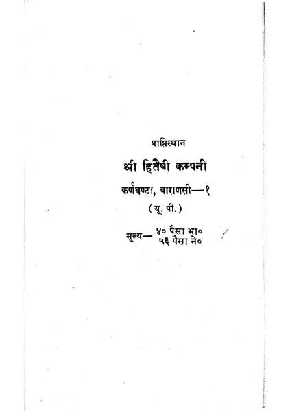 File:Buddhi binod.pdf