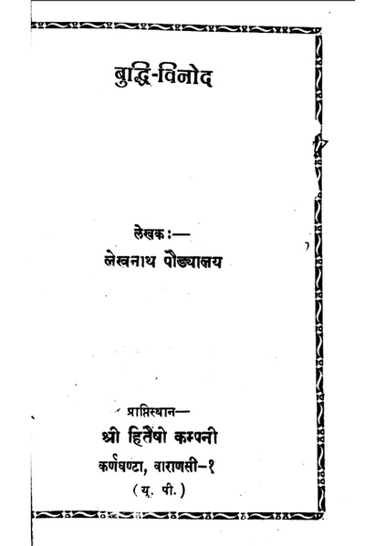 File:Buddhi binod.pdf
