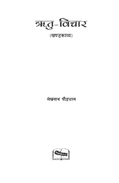 File:Ritubichar.pdf