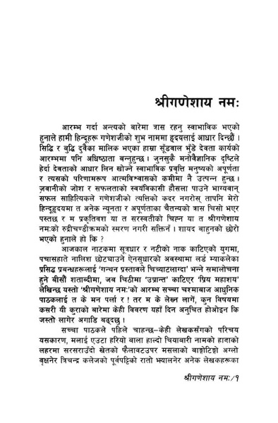 File:Laxmi nibandhasangraha.pdf