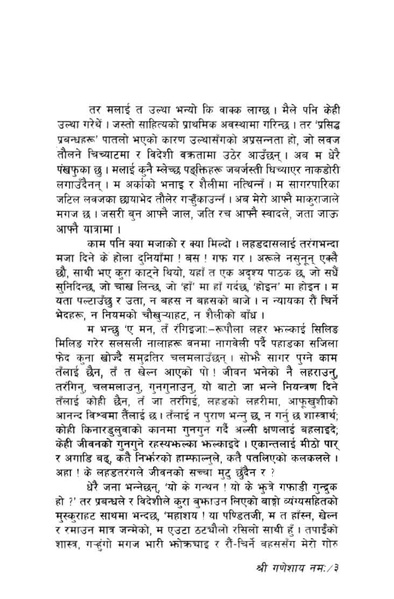 File:Laxmi nibandhasangraha.pdf