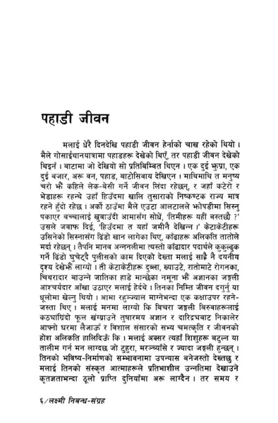 File:Laxmi nibandhasangraha.pdf