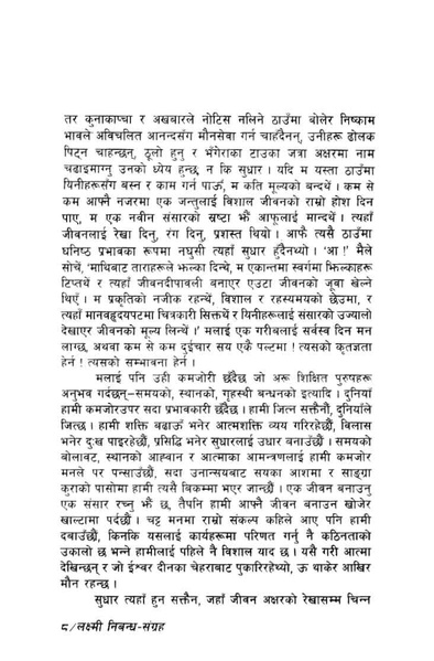 File:Laxmi nibandhasangraha.pdf
