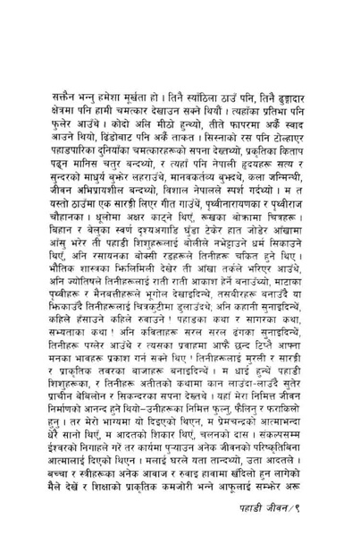 File:Laxmi nibandhasangraha.pdf