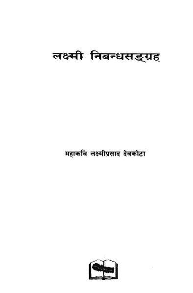 File:Laxmi nibandhasangraha.pdf