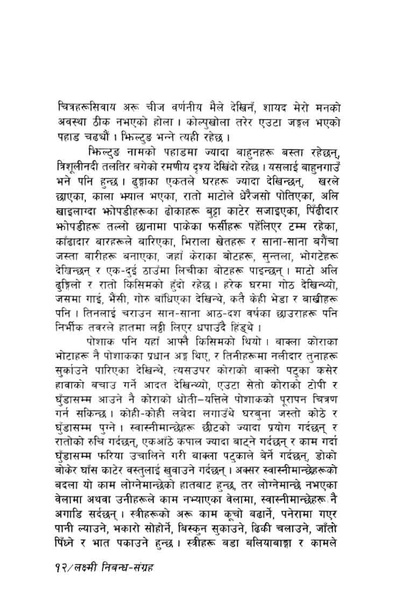 File:Laxmi nibandhasangraha.pdf