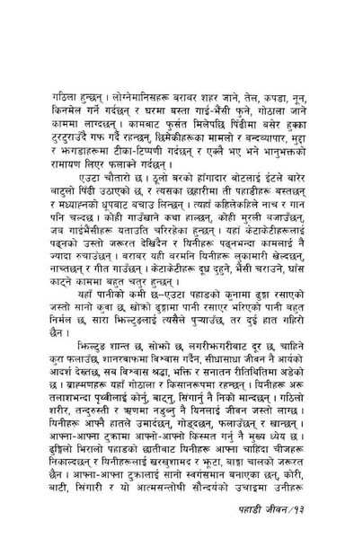 File:Laxmi nibandhasangraha.pdf
