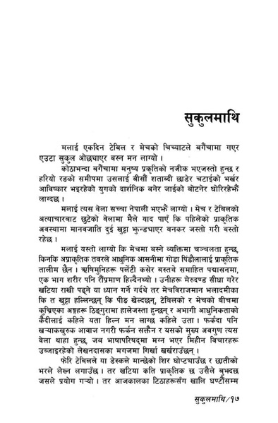 File:Laxmi nibandhasangraha.pdf