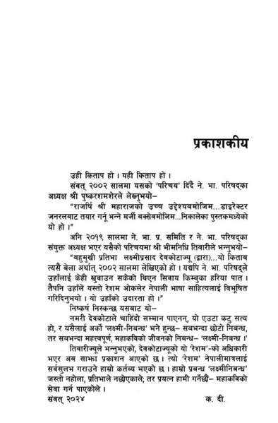 File:Laxmi nibandhasangraha.pdf
