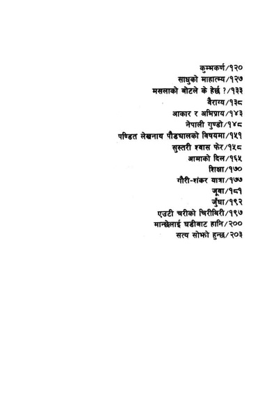 File:Laxmi nibandhasangraha.pdf