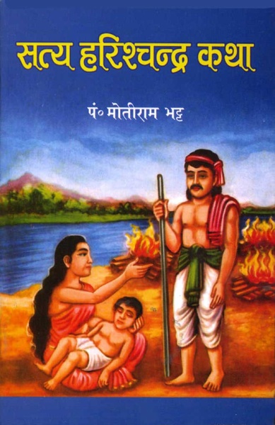 File:Satya harihschandra katha.pdf