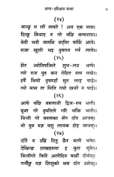 File:Satya harihschandra katha.pdf