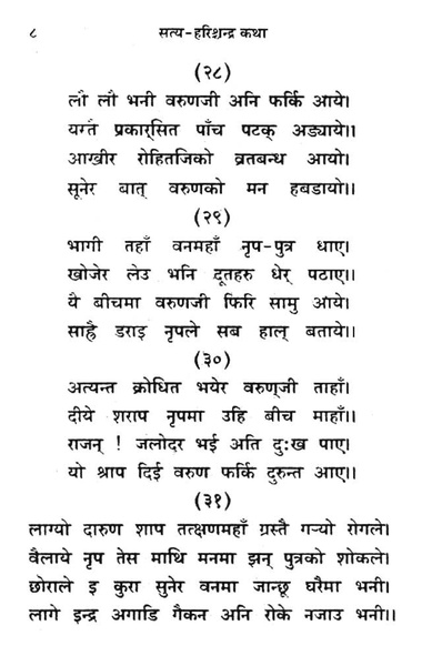 File:Satya harihschandra katha.pdf