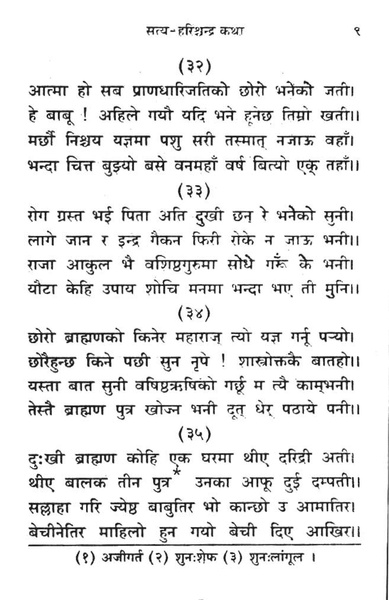 File:Satya harihschandra katha.pdf
