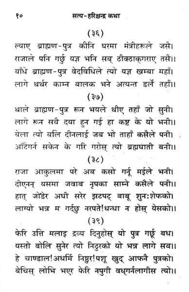 File:Satya harihschandra katha.pdf