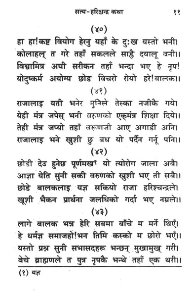 File:Satya harihschandra katha.pdf