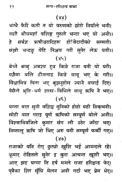 File:Satya harihschandra katha.pdf