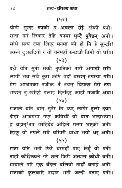 File:Satya harihschandra katha.pdf