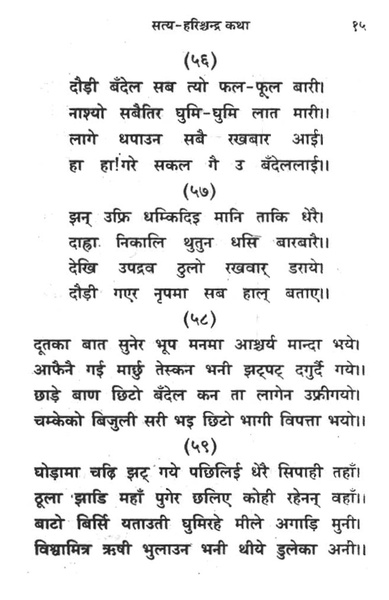 File:Satya harihschandra katha.pdf