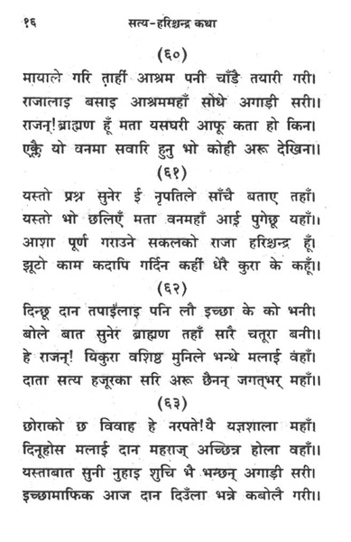 File:Satya harihschandra katha.pdf
