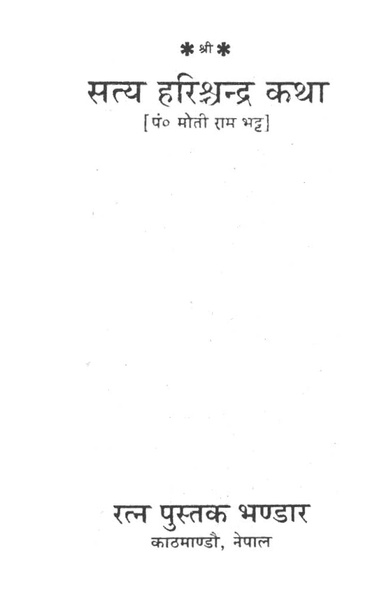 File:Satya harihschandra katha.pdf
