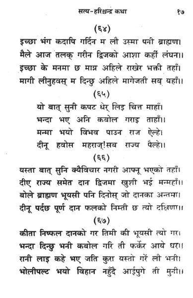 File:Satya harihschandra katha.pdf