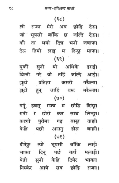 File:Satya harihschandra katha.pdf