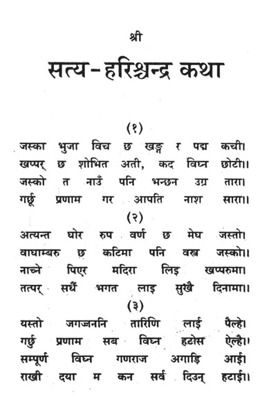 File:Satya harihschandra katha.pdf