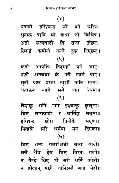 File:Satya harihschandra katha.pdf