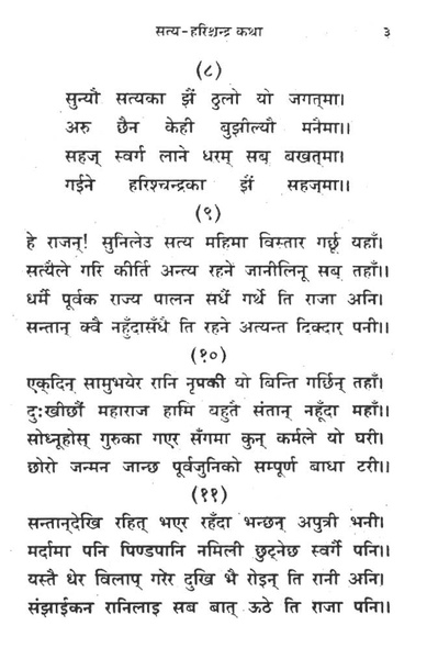 File:Satya harihschandra katha.pdf