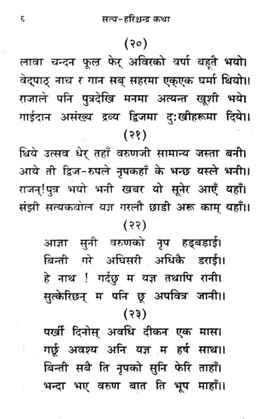 File:Satya harihschandra katha.pdf