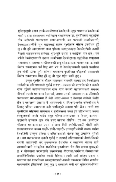 File:Prithviraj chauhan.pdf