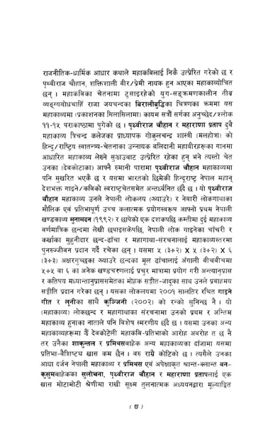 File:Prithviraj chauhan.pdf