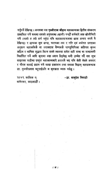 File:Prithviraj chauhan.pdf