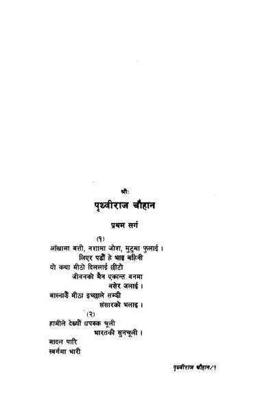File:Prithviraj chauhan.pdf