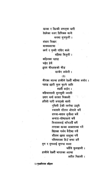 File:Prithviraj chauhan.pdf