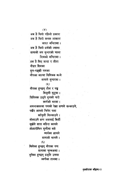 File:Prithviraj chauhan.pdf