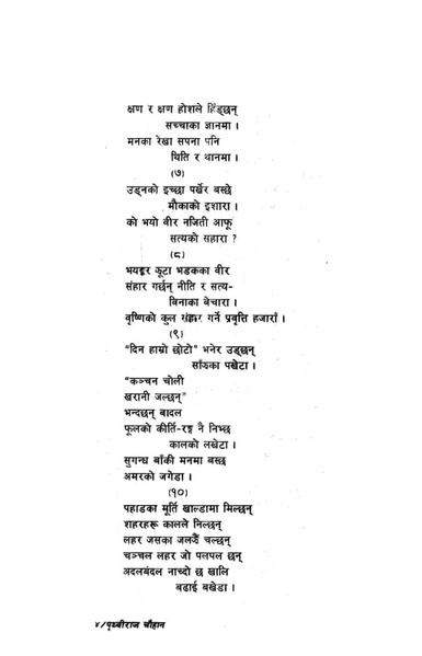 File:Prithviraj chauhan.pdf