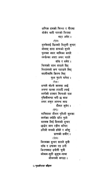 File:Prithviraj chauhan.pdf