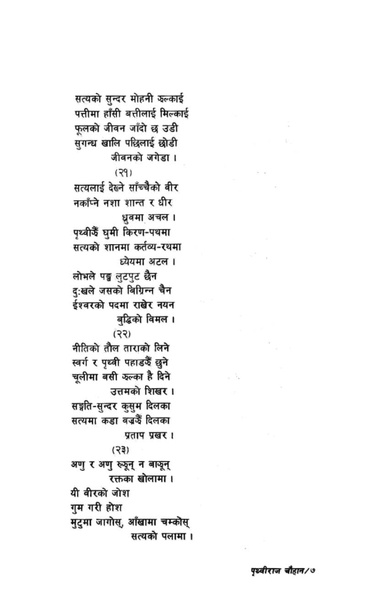 File:Prithviraj chauhan.pdf