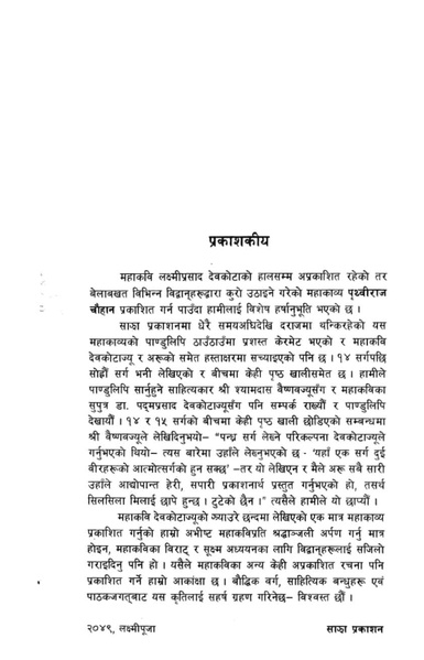 File:Prithviraj chauhan.pdf