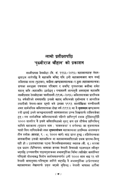 File:Prithviraj chauhan.pdf