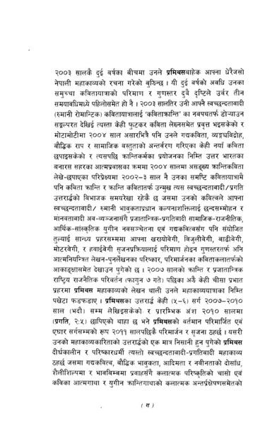 File:Prithviraj chauhan.pdf