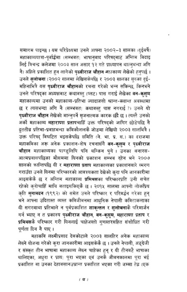File:Prithviraj chauhan.pdf