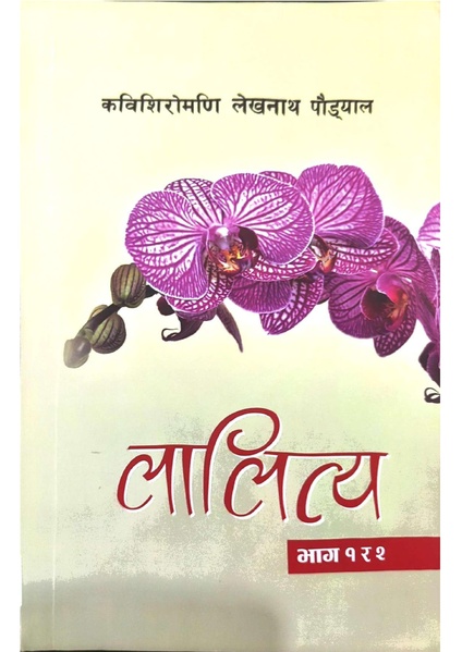 File:Lalitya bhag 1 ra 2.pdf