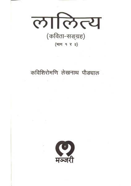 File:Lalitya bhag 1 ra 2.pdf