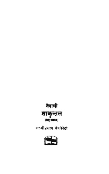 File:Shakuntala.pdf