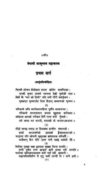 File:Shakuntala.pdf