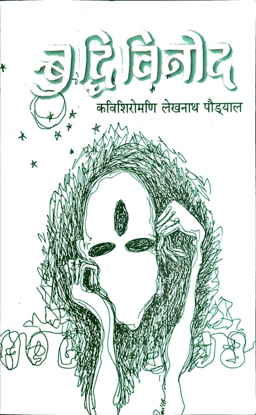 File:Buddhibinodko pahila binod.pdf
